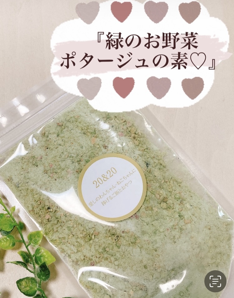 リクエスト多数！商品化♡『緑のお野菜ポタージュの素♡』3コご注文で＋1コプレゼント！(納豆ふりかけと合わせてもOK♡)